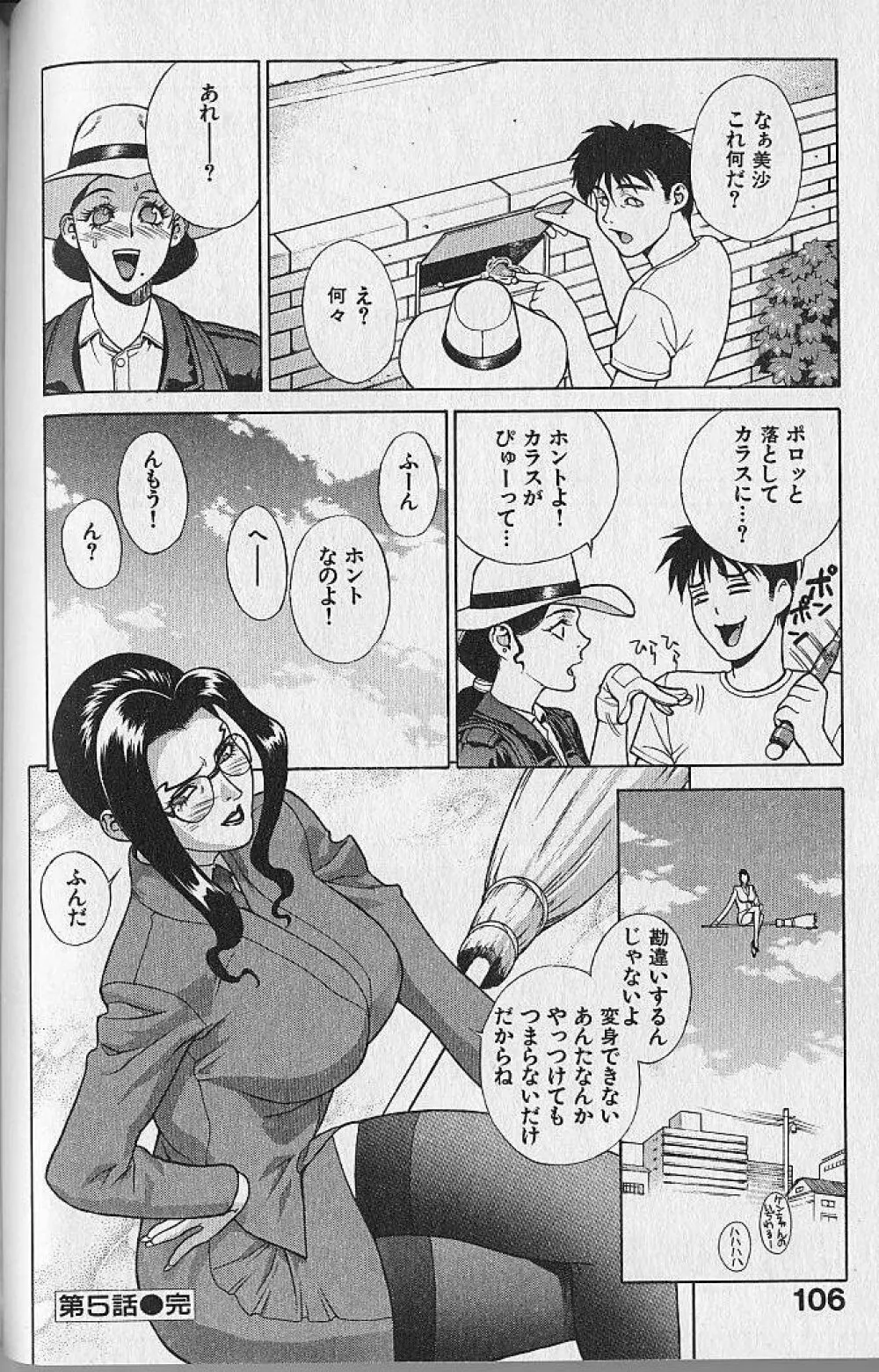 プリティー美沙 Vol.1 Page.107