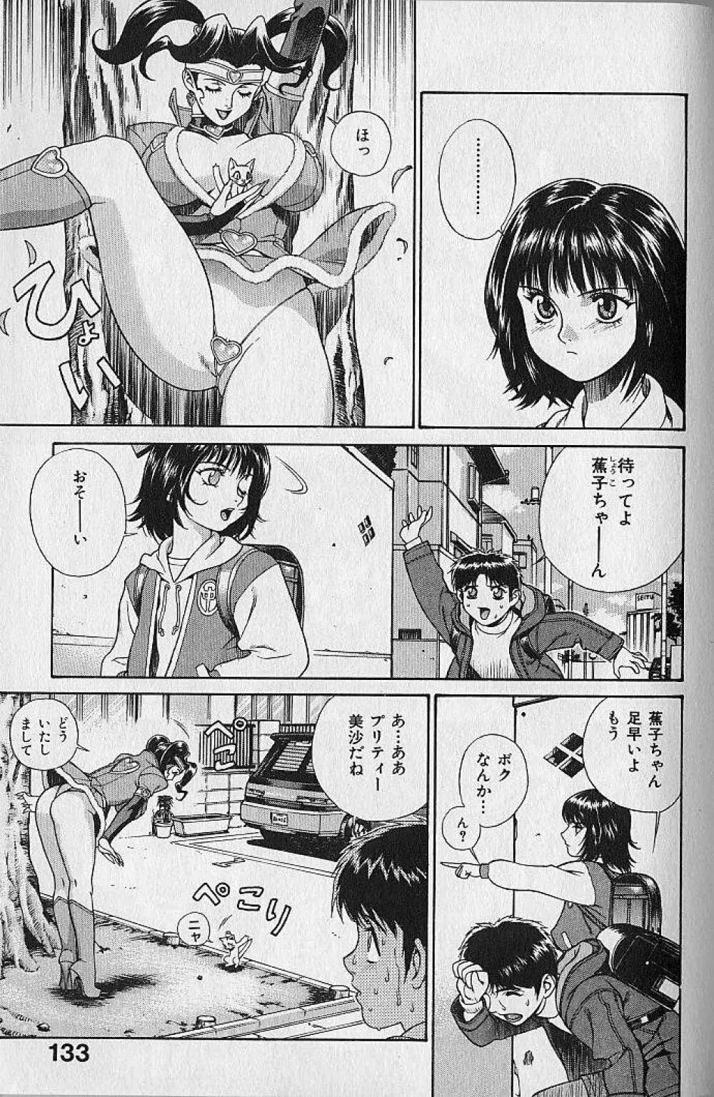 プリティー美沙 Vol.1 Page.133