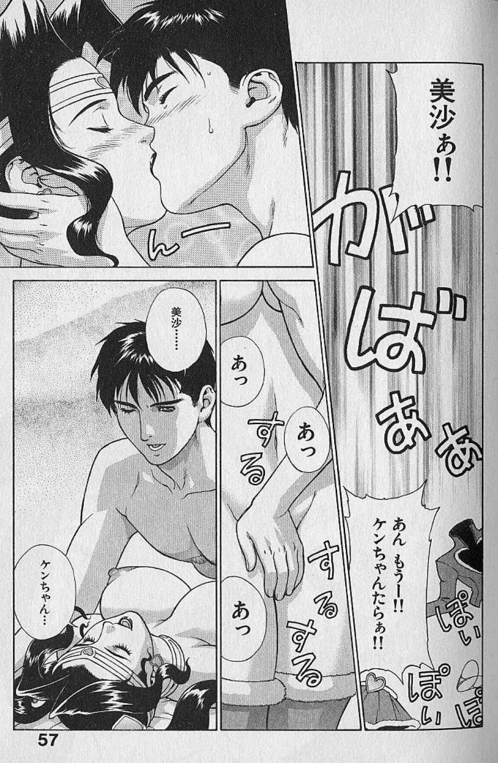 プリティー美沙 Vol.1 Page.59