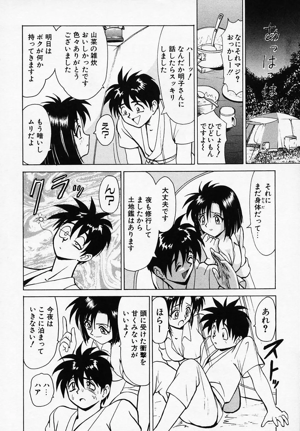 Bビレッジ短編集 β Page.130