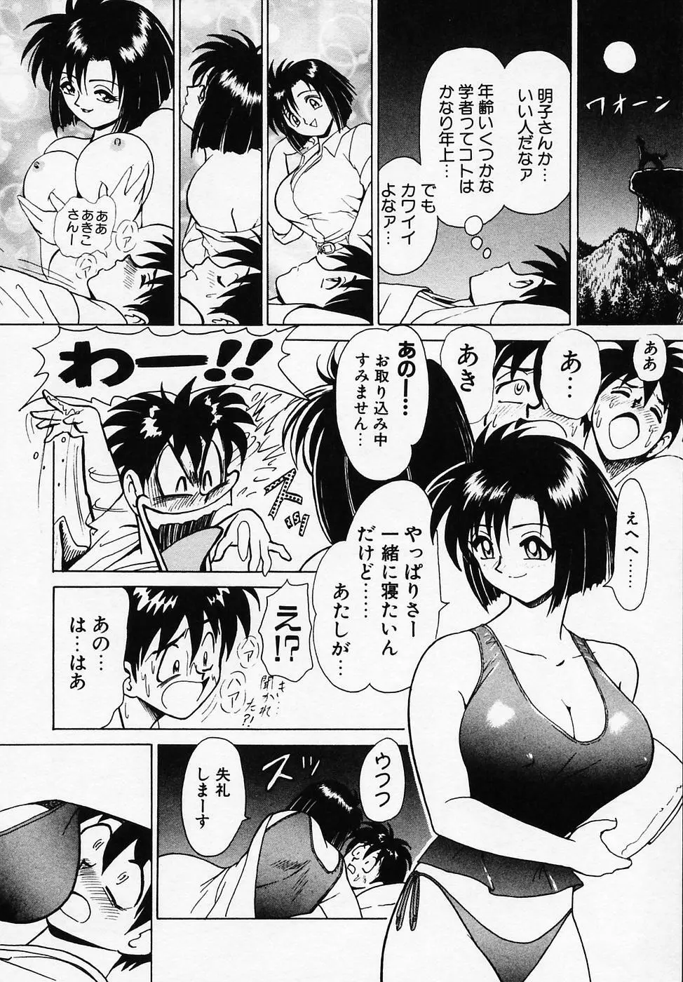 Bビレッジ短編集 β Page.132