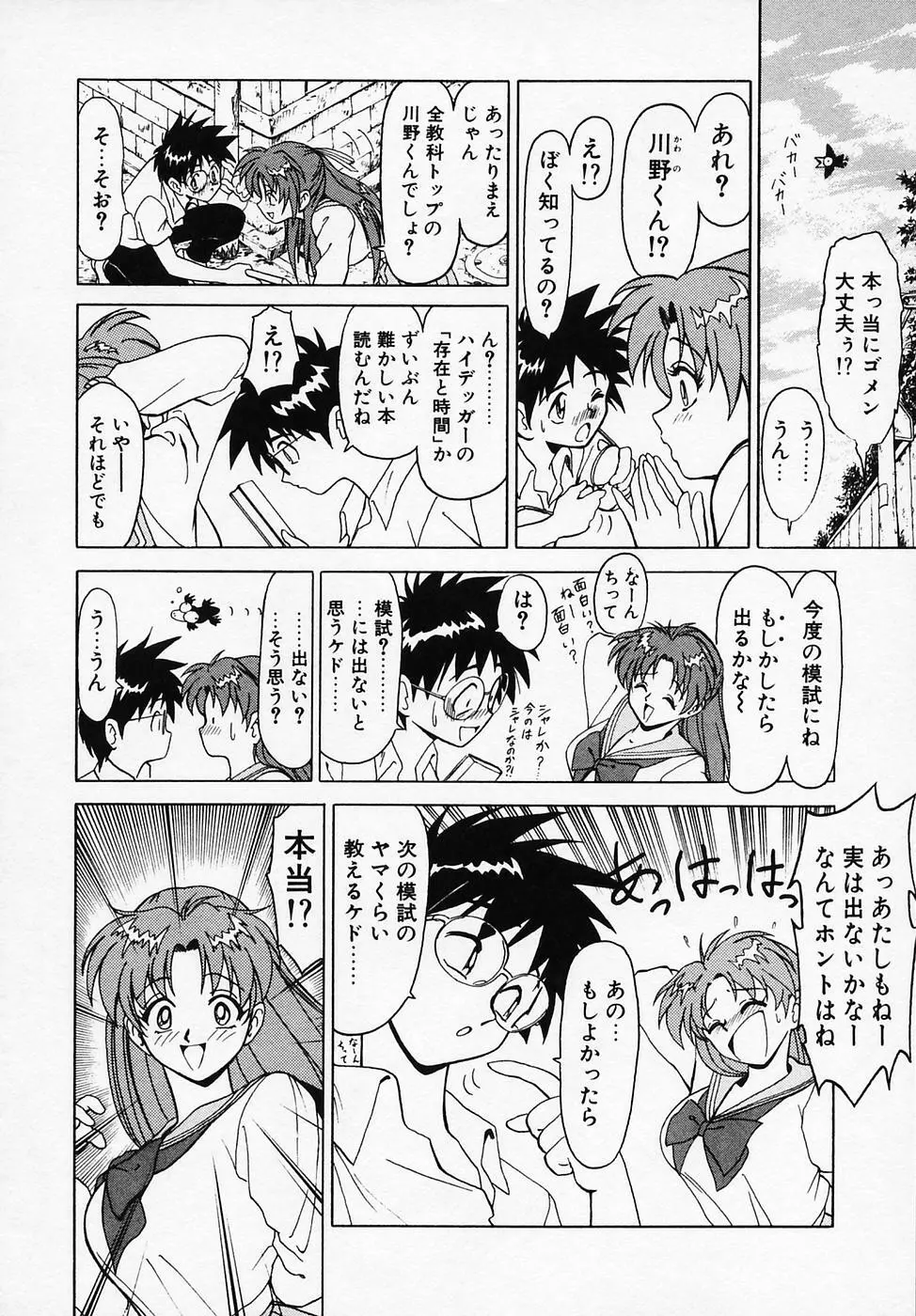 Bビレッジ短編集 β Page.144