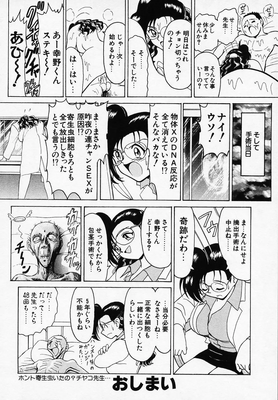 Bビレッジ短編集 β Page.172