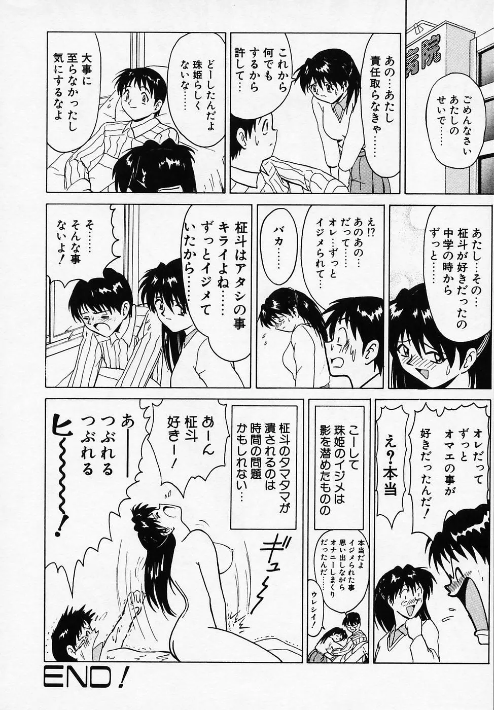 Bビレッジ短編集 β Page.188