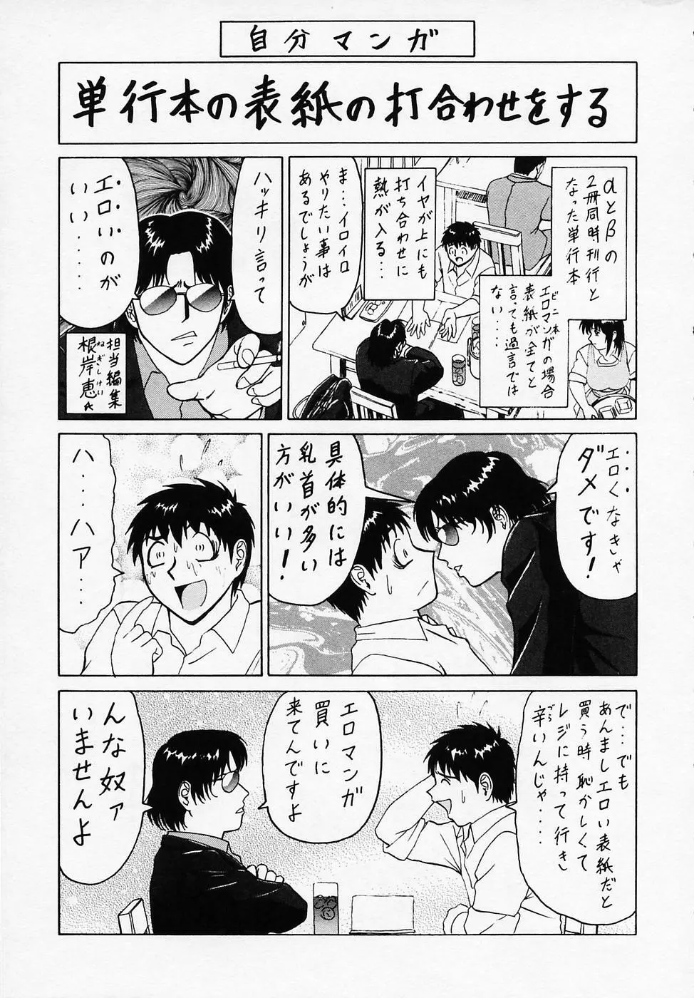 Bビレッジ短編集 β Page.189