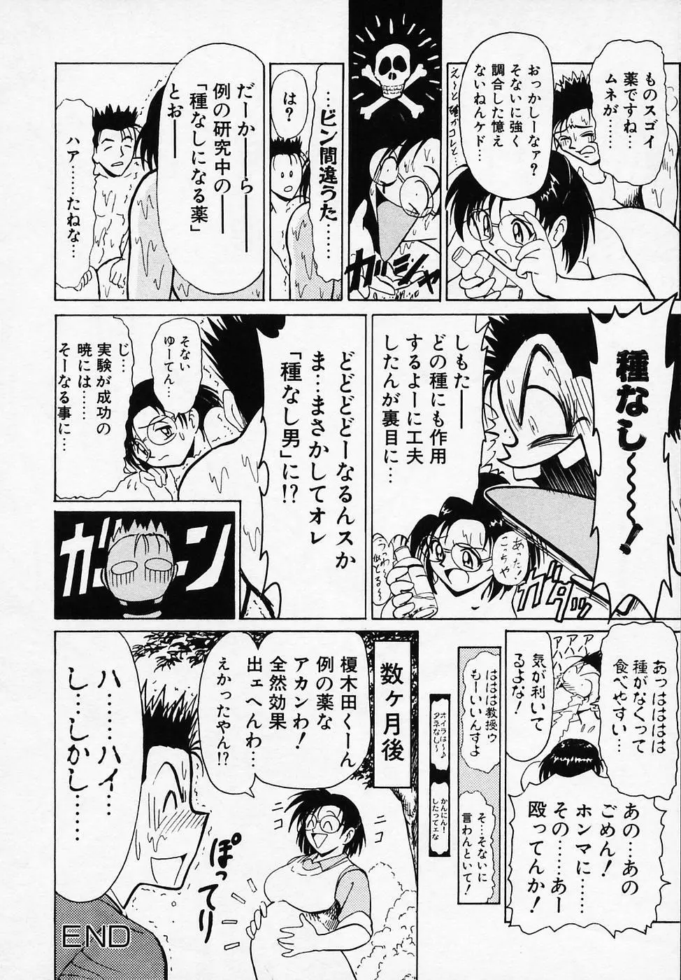 Bビレッジ短編集 β Page.82