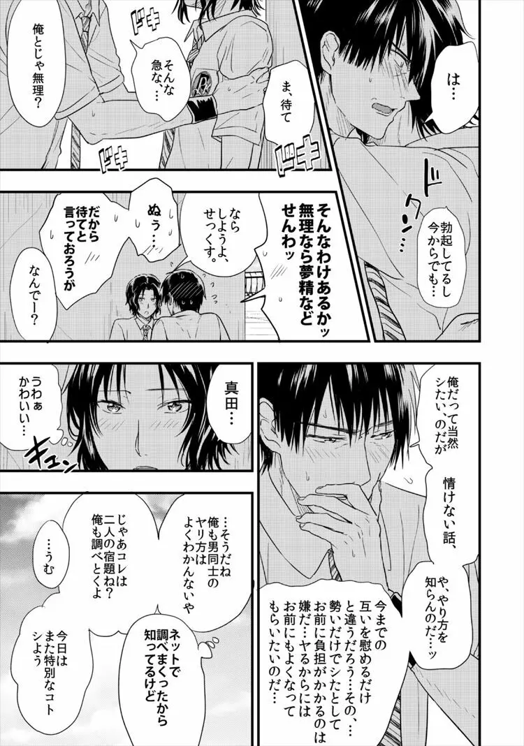 パーソナルスペース Page.12