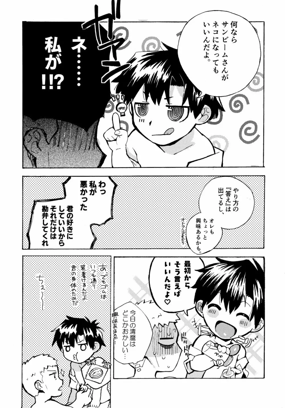 Re;SET!! Page.110