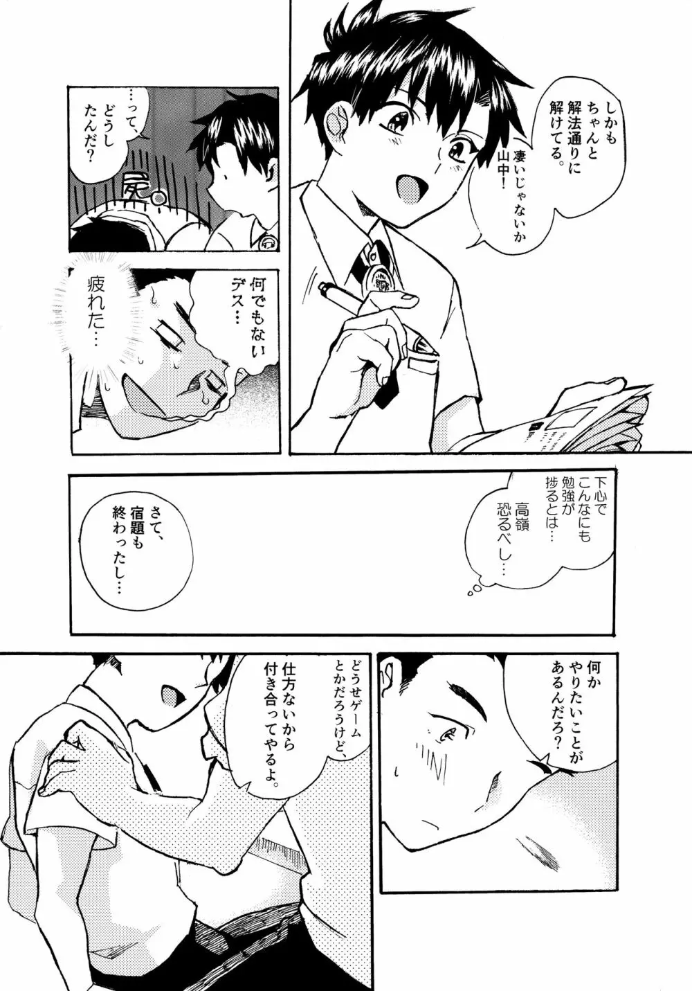 Re;SET!! Page.129