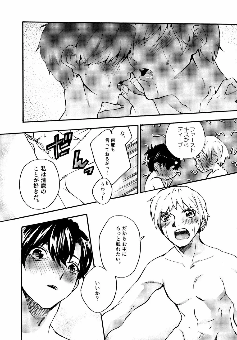 Re;SET!! Page.14