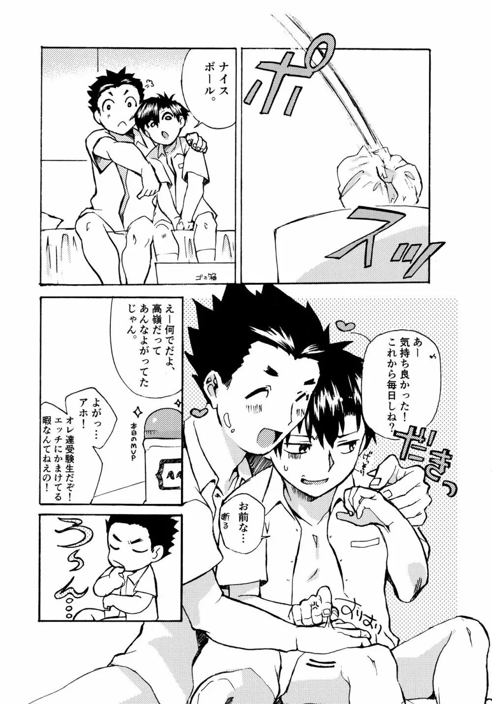 Re;SET!! Page.150