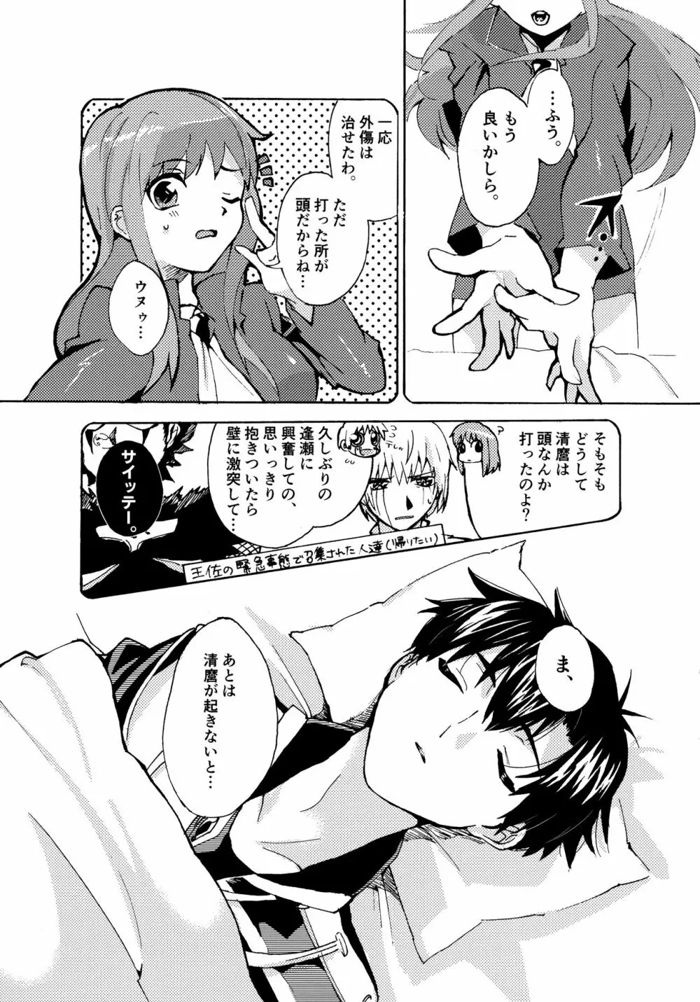 Re;SET!! Page.26