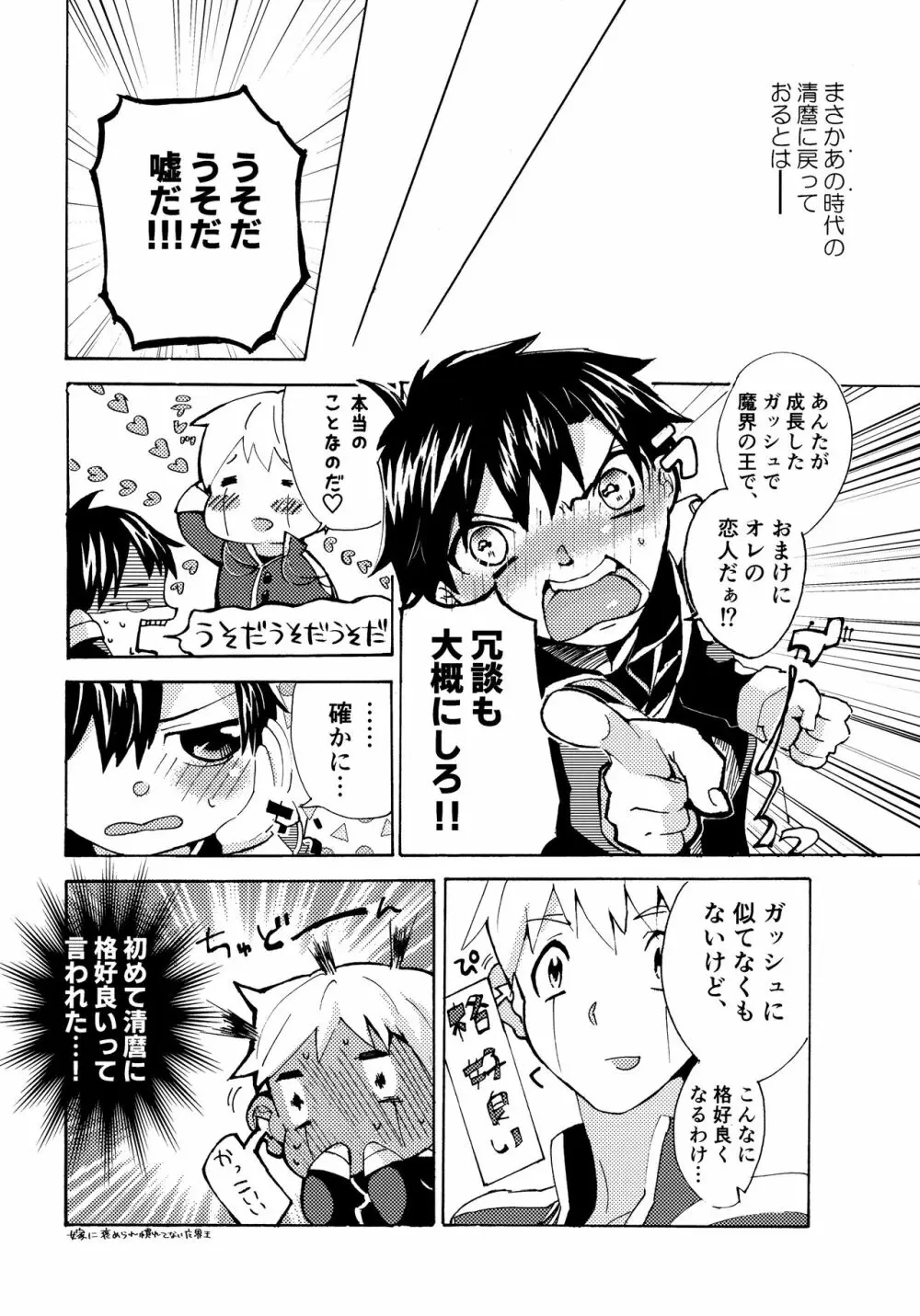 Re;SET!! Page.32