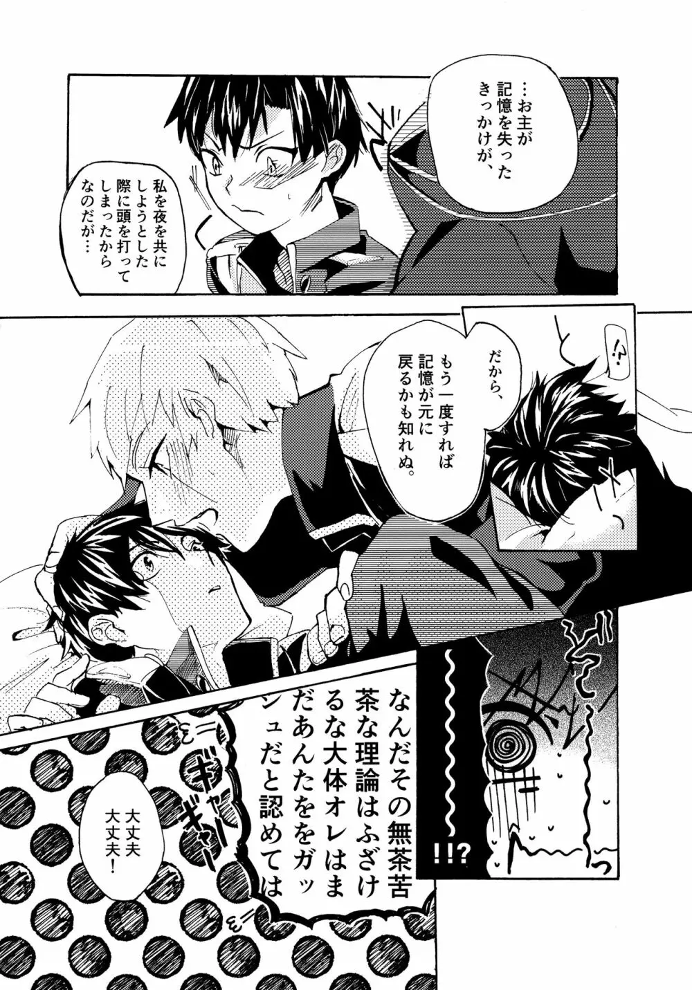 Re;SET!! Page.33