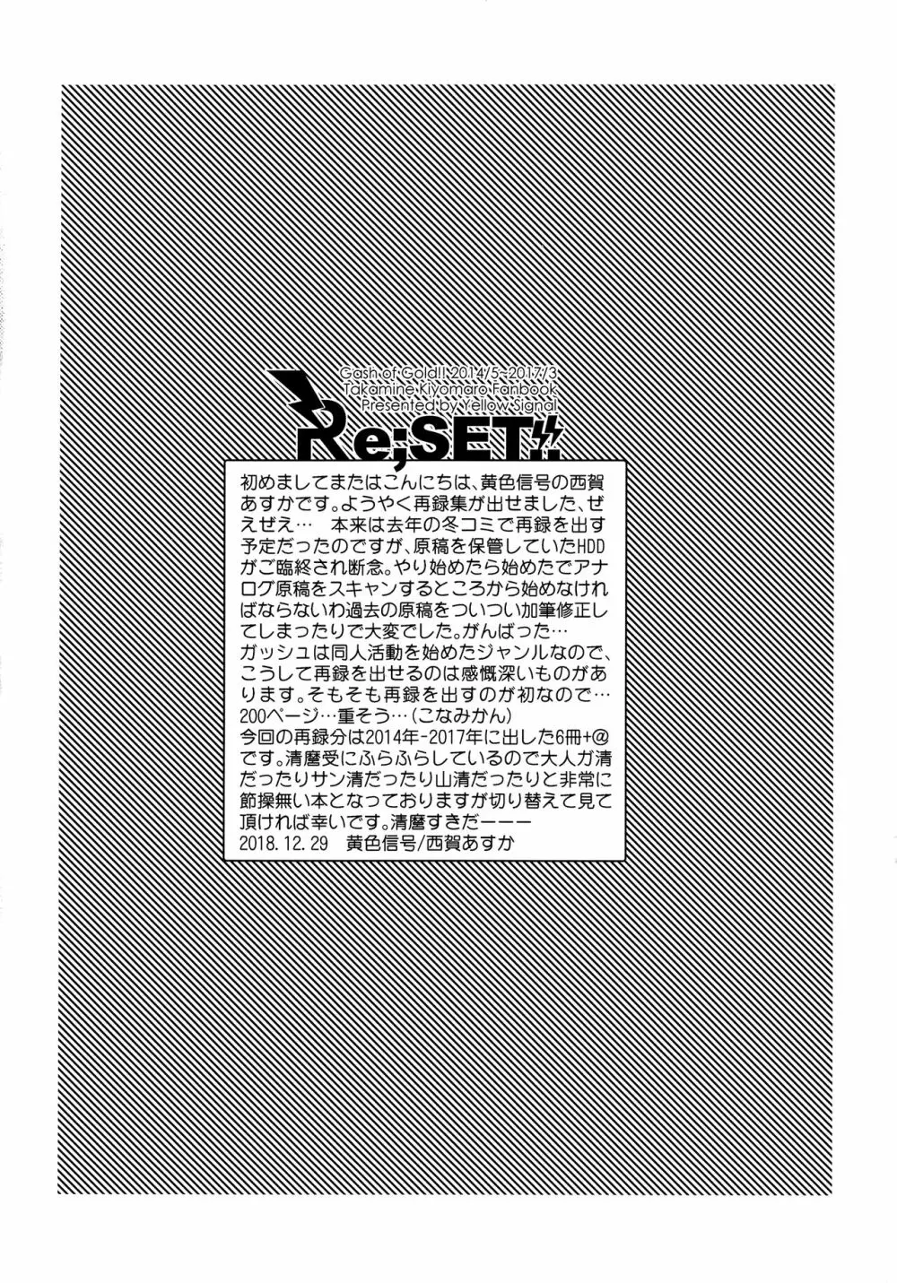 Re;SET!! Page.4