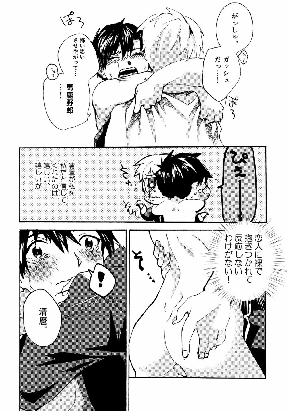 Re;SET!! Page.42