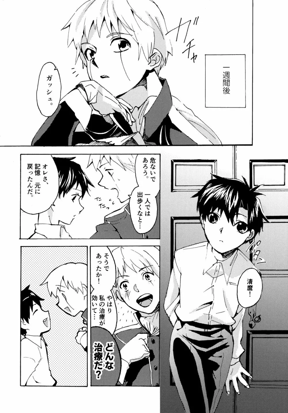 Re;SET!! Page.51