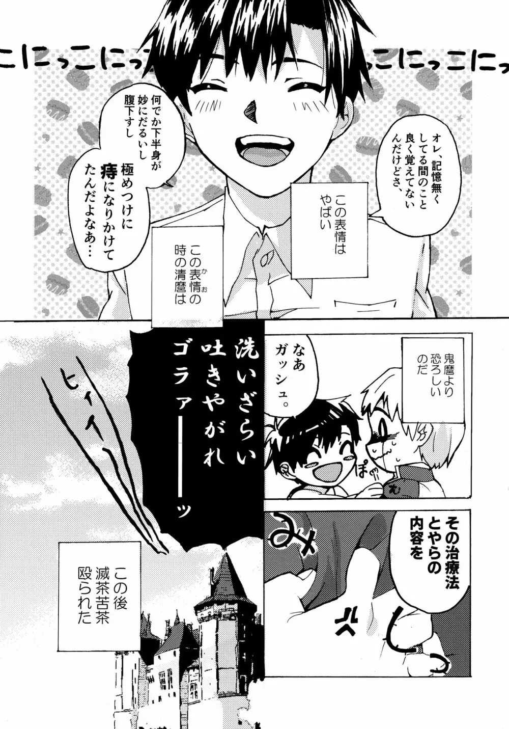 Re;SET!! Page.52