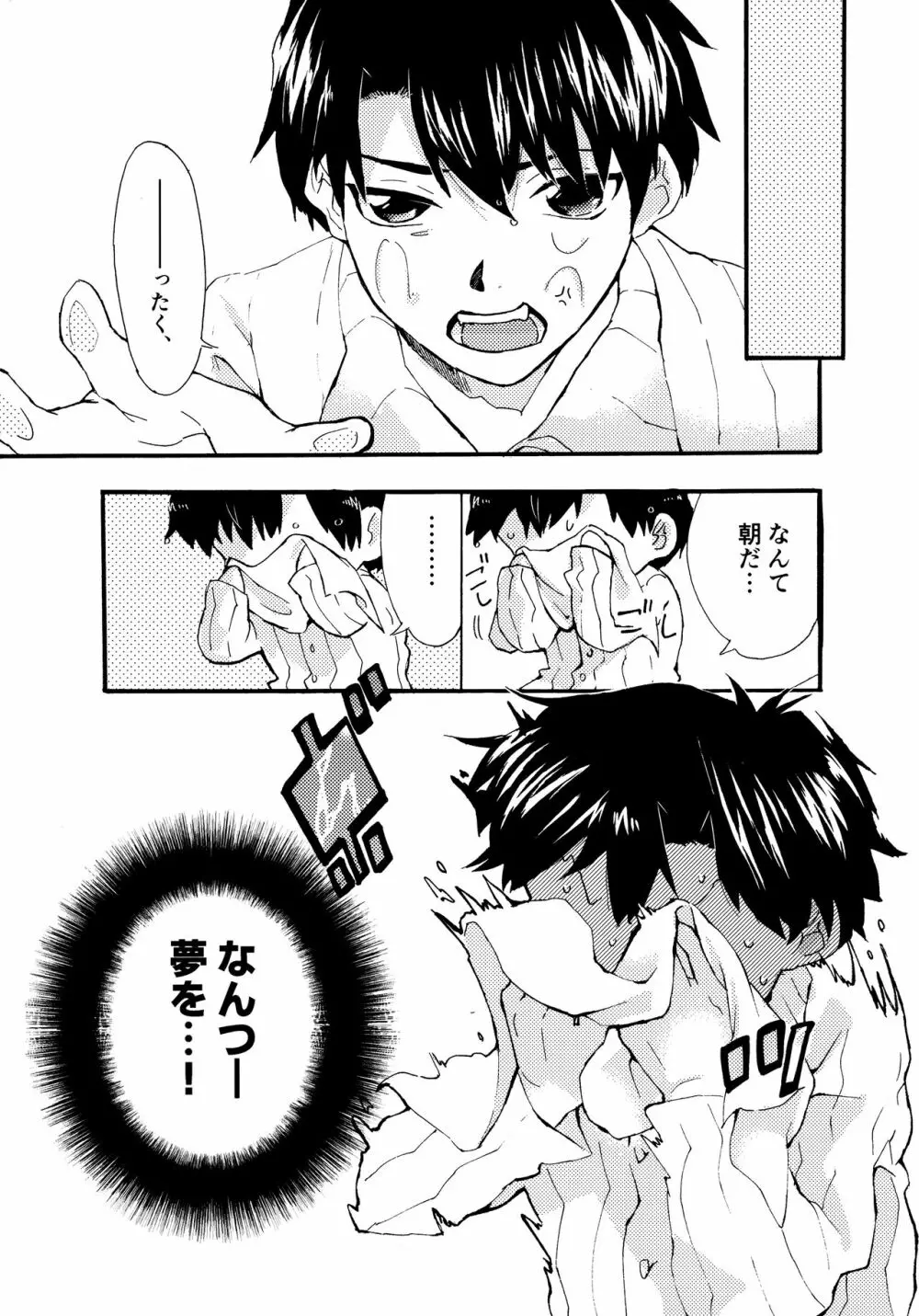 Re;SET!! Page.59