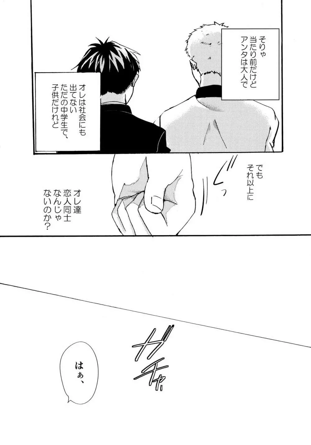 Re;SET!! Page.65