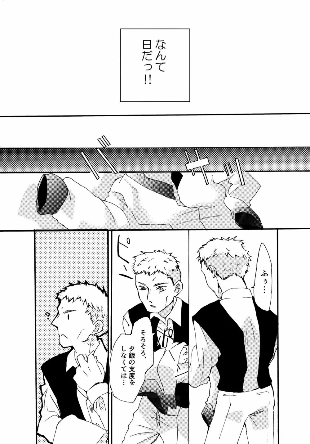 Re;SET!! Page.69