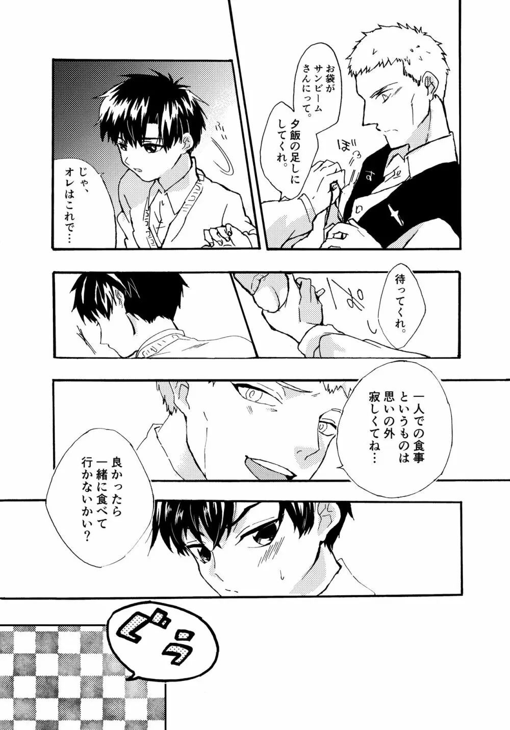 Re;SET!! Page.71