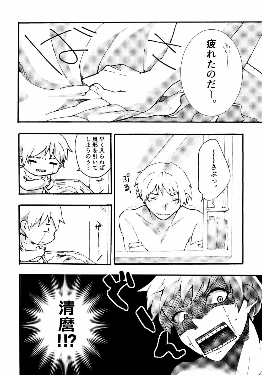 Re;SET!! Page.8