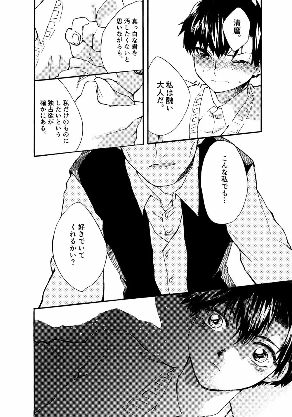 Re;SET!! Page.81