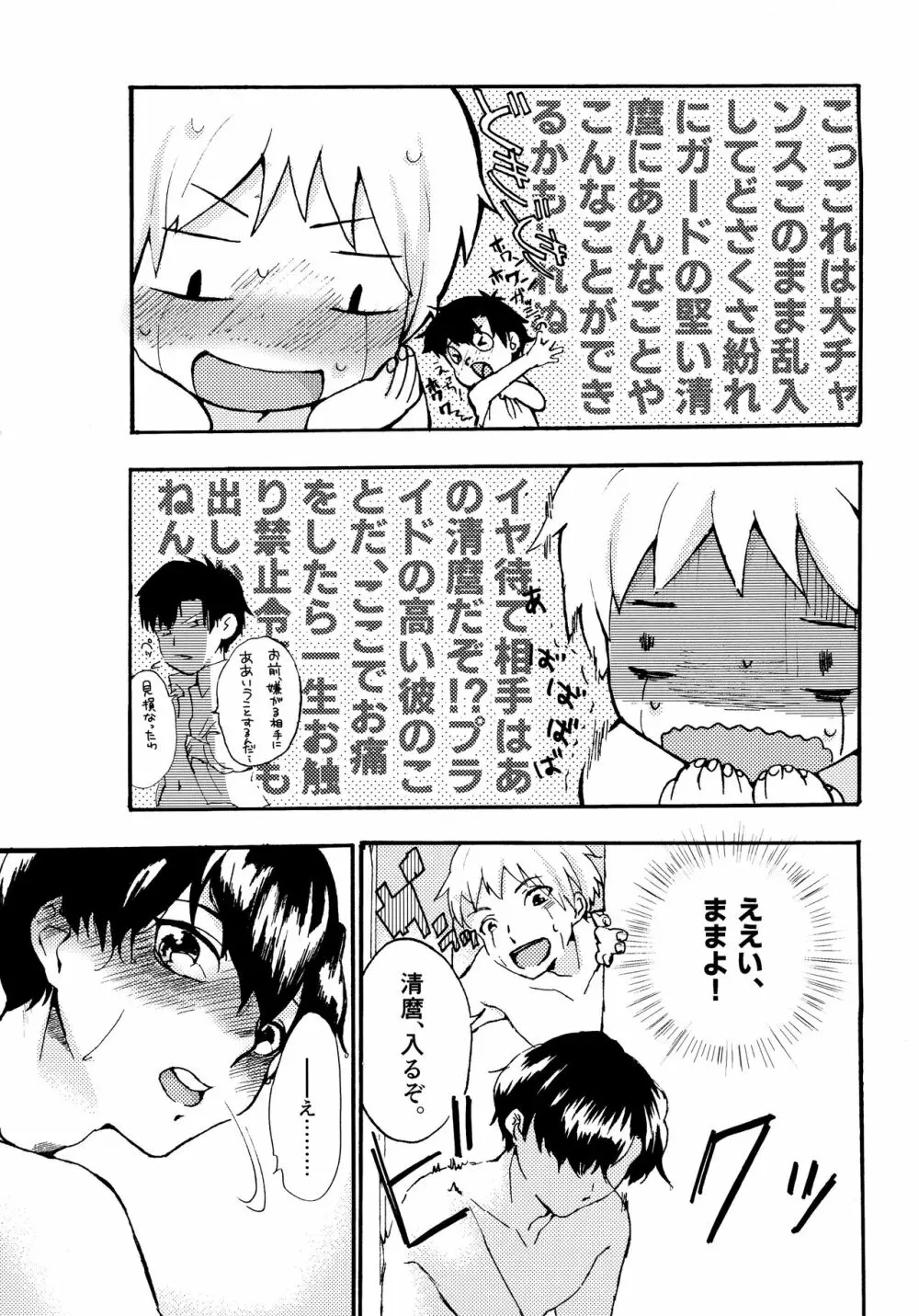 Re;SET!! Page.9