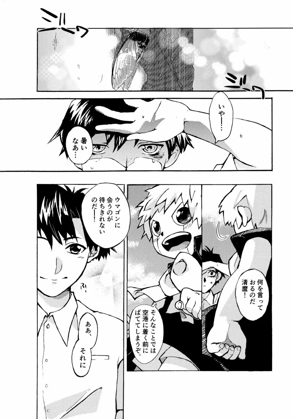 Re;SET!! Page.91