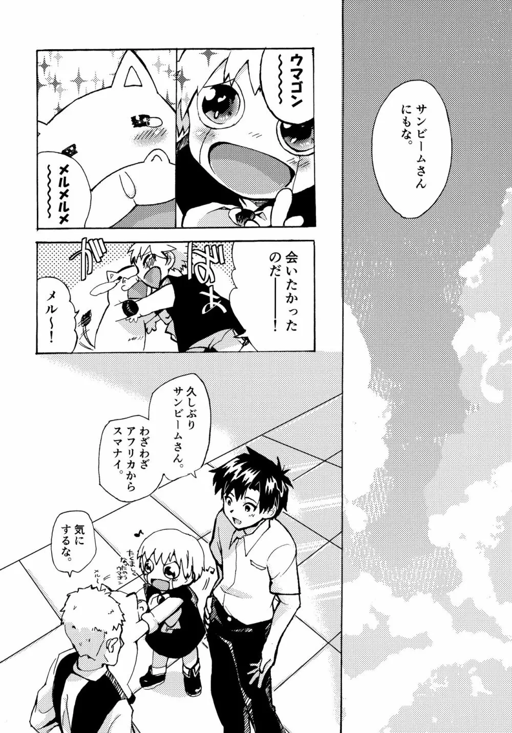 Re;SET!! Page.92