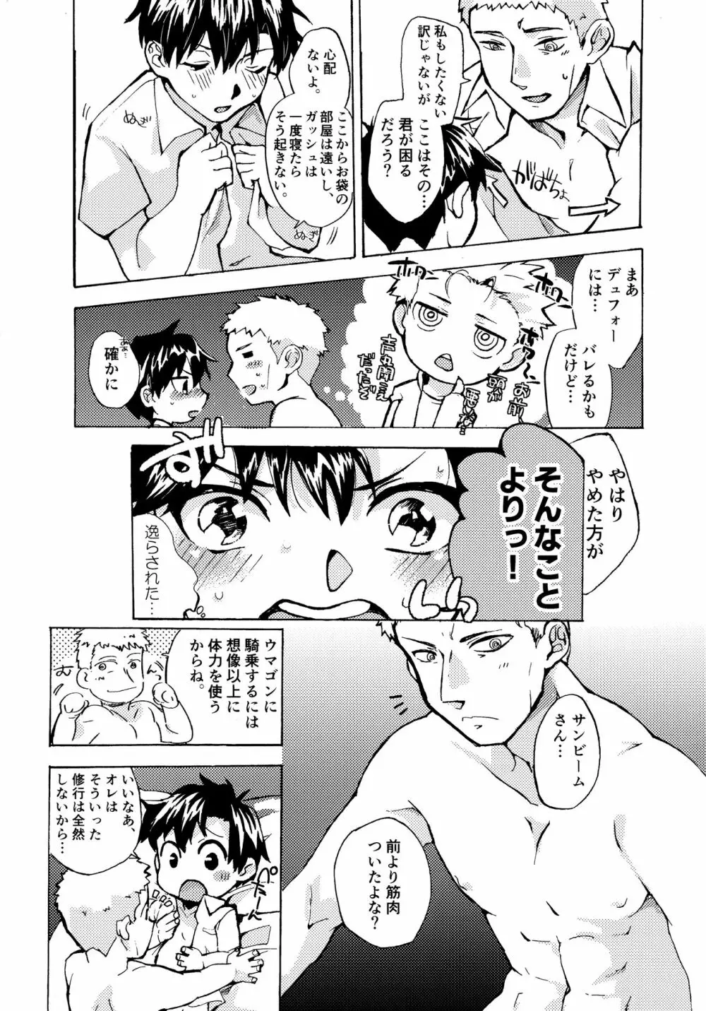 Re;SET!! Page.99