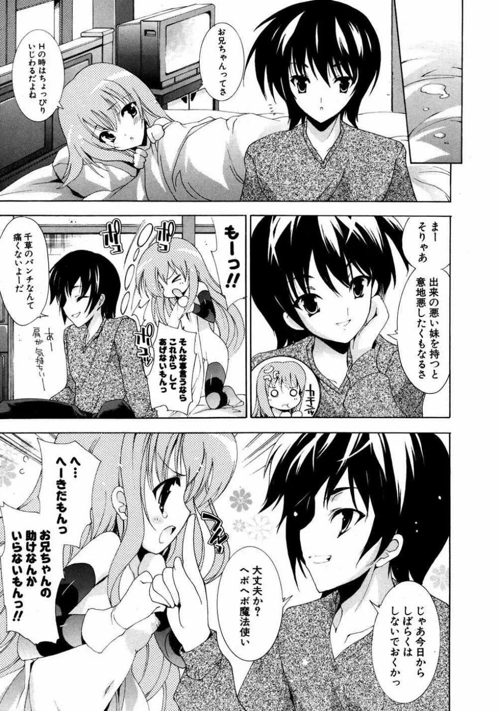 COMIC ポプリクラブ 2007年05月号 Page.10