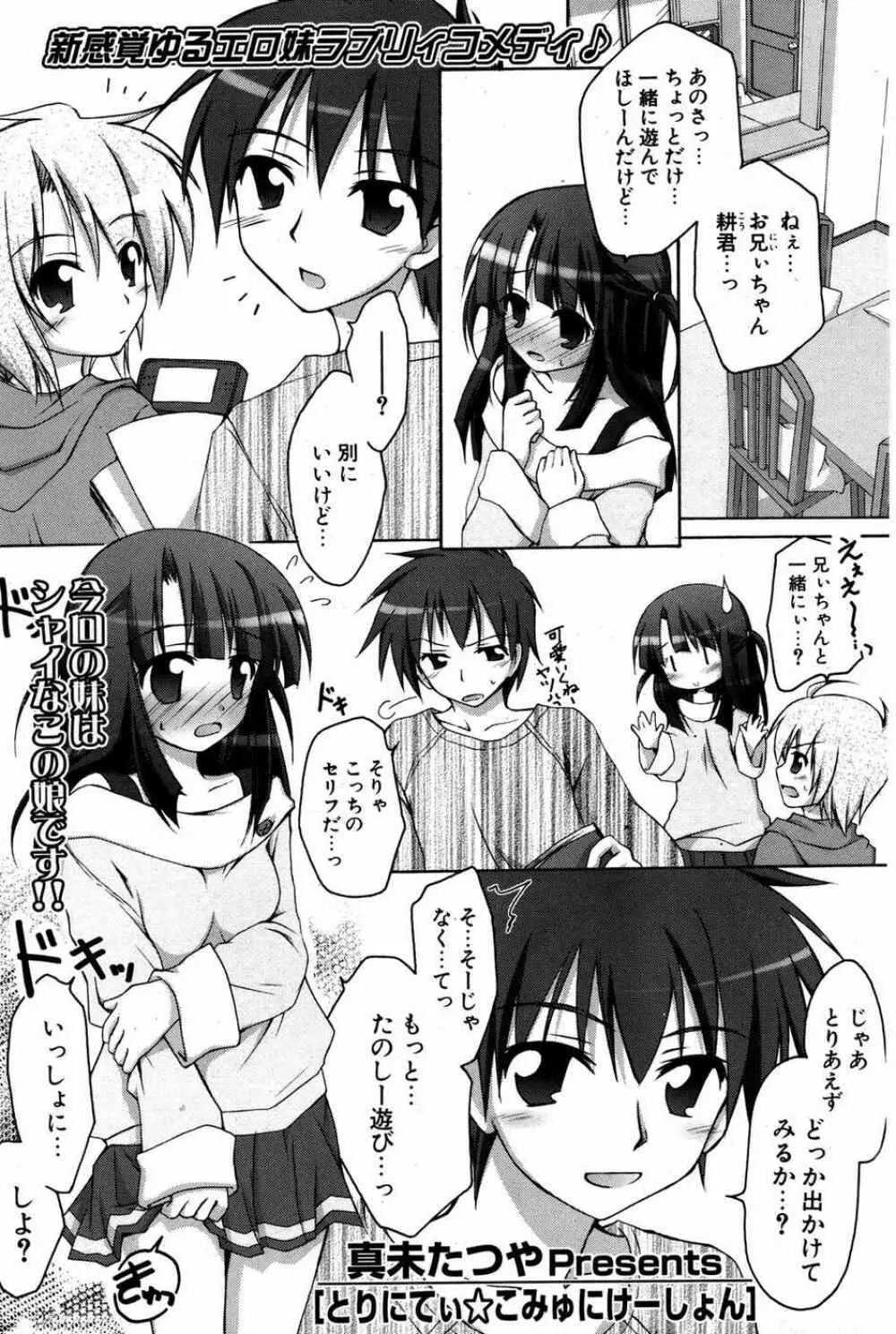 COMIC ポプリクラブ 2007年05月号 Page.118