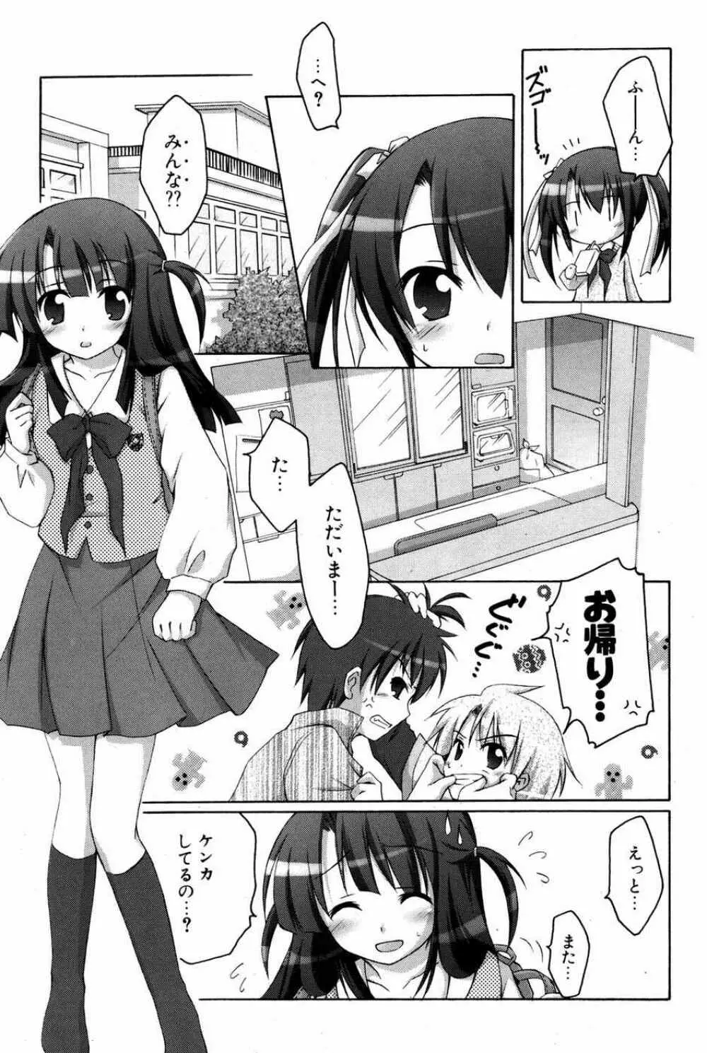 COMIC ポプリクラブ 2007年05月号 Page.122