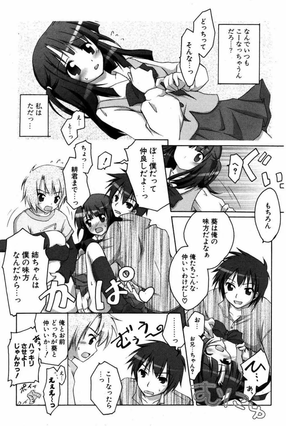 COMIC ポプリクラブ 2007年05月号 Page.124