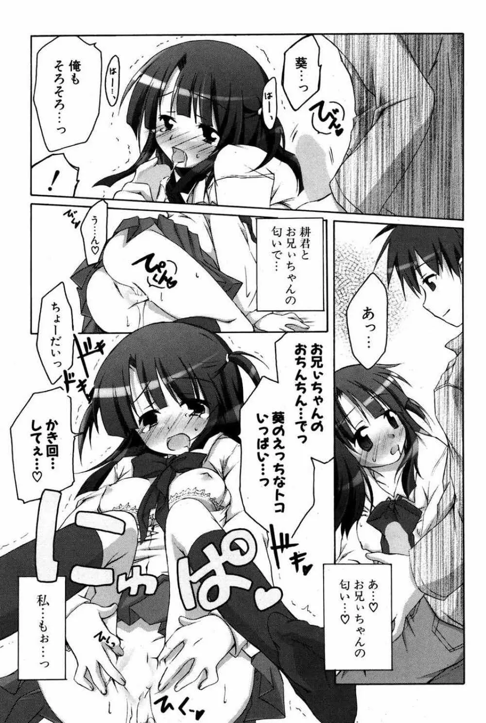 COMIC ポプリクラブ 2007年05月号 Page.130