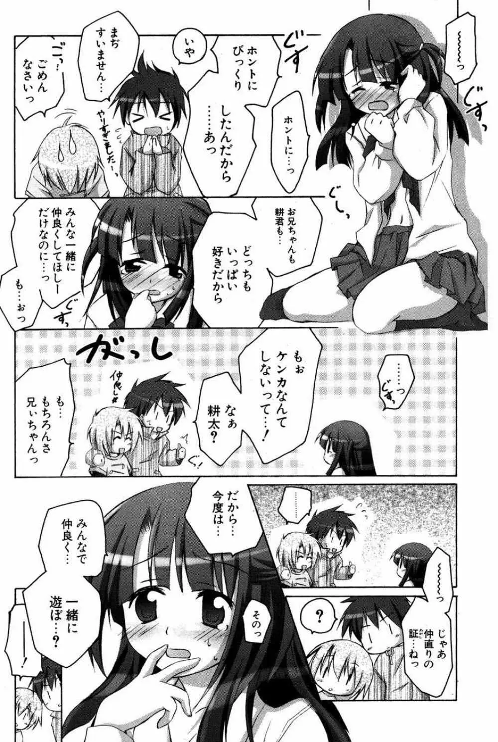 COMIC ポプリクラブ 2007年05月号 Page.136