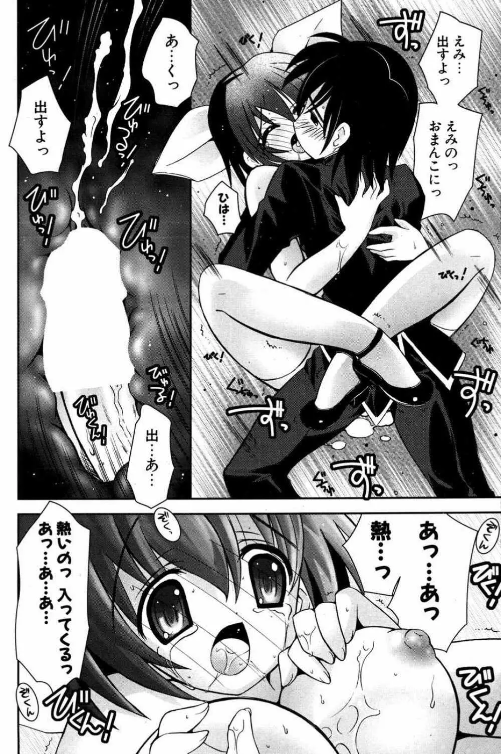 COMIC ポプリクラブ 2007年05月号 Page.151