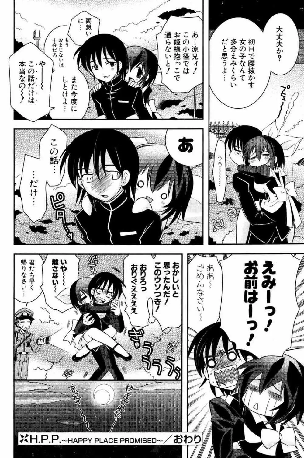 COMIC ポプリクラブ 2007年05月号 Page.153