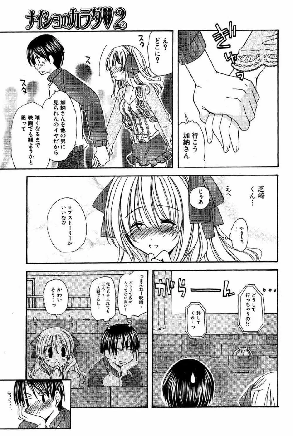 COMIC ポプリクラブ 2007年05月号 Page.164