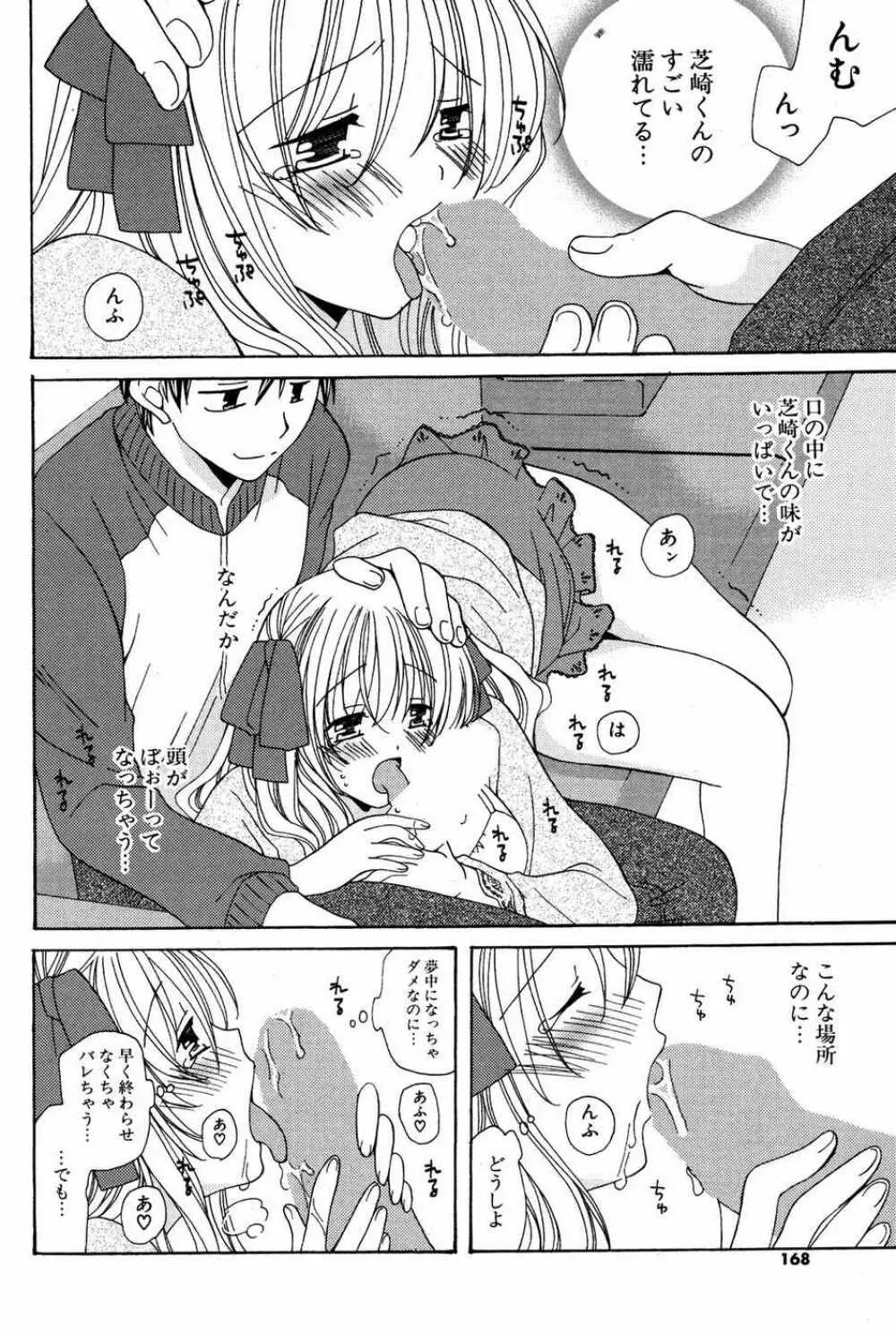 COMIC ポプリクラブ 2007年05月号 Page.167