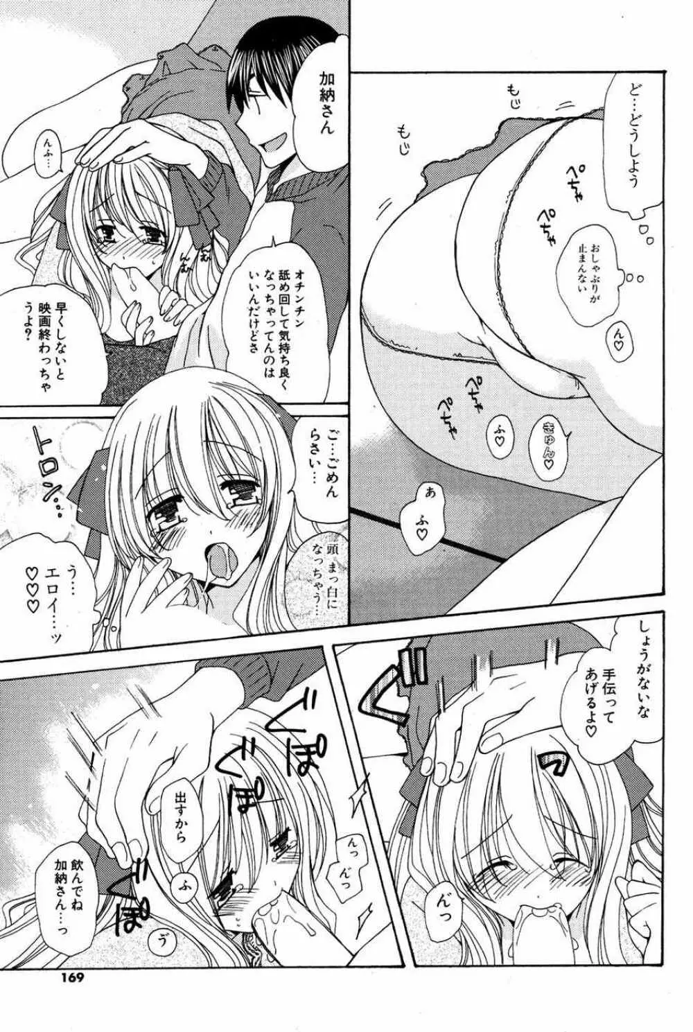 COMIC ポプリクラブ 2007年05月号 Page.168