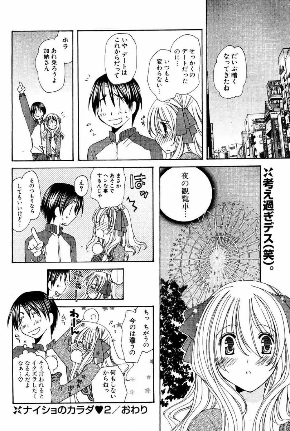 COMIC ポプリクラブ 2007年05月号 Page.177