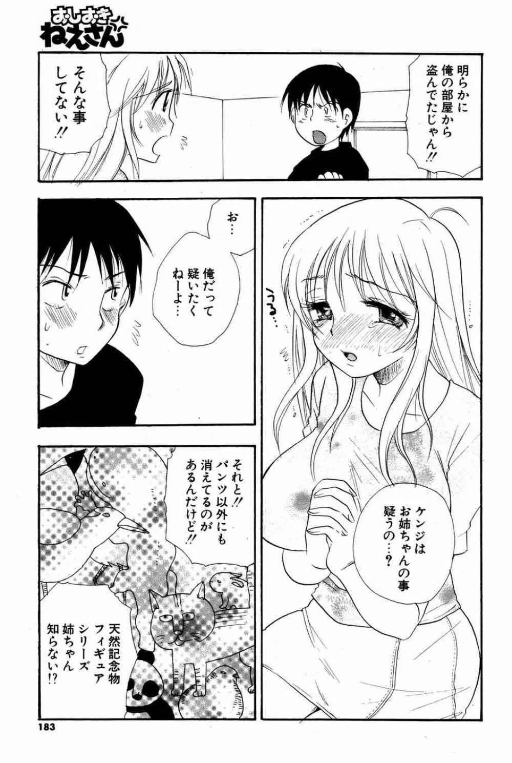 COMIC ポプリクラブ 2007年05月号 Page.182