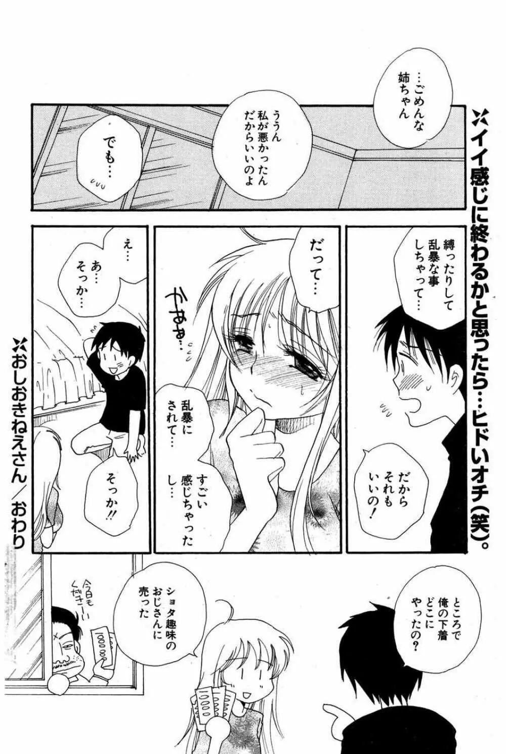 COMIC ポプリクラブ 2007年05月号 Page.203