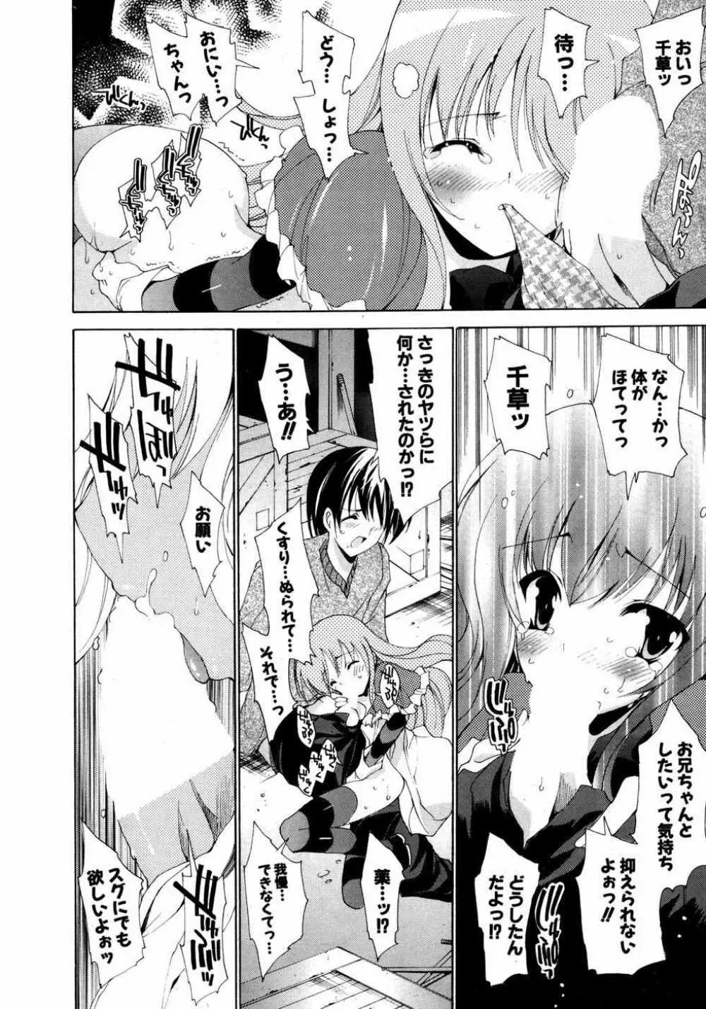 COMIC ポプリクラブ 2007年05月号 Page.21