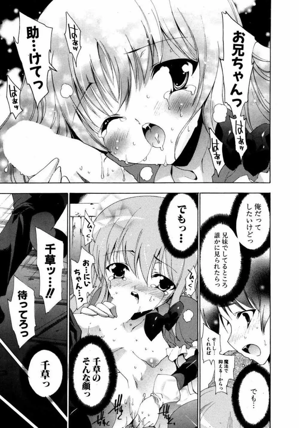 COMIC ポプリクラブ 2007年05月号 Page.22