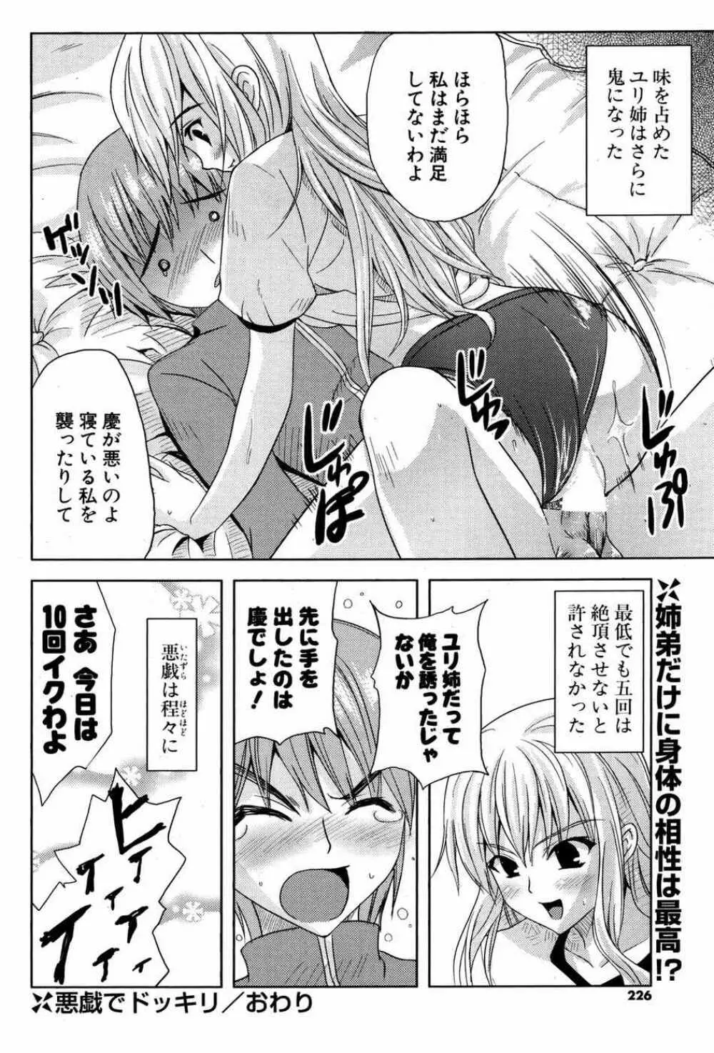 COMIC ポプリクラブ 2007年05月号 Page.225