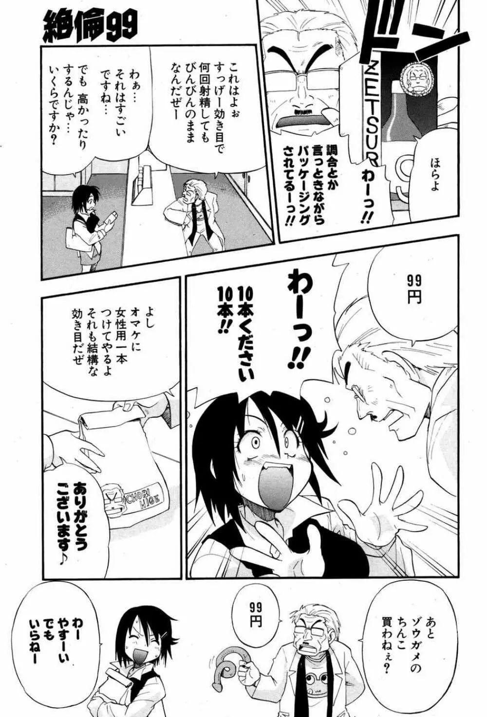 COMIC ポプリクラブ 2007年05月号 Page.230